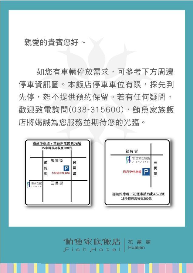 花莲市 鲔鱼家族饭店花莲馆酒店 外观 照片
